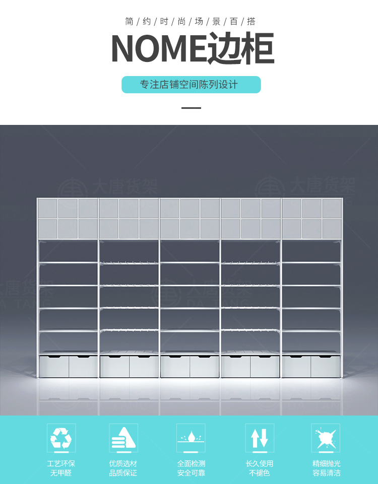 阜陽NOME貨架,諾米陳列架,邊柜陳列架,大唐展示架,定制貨架