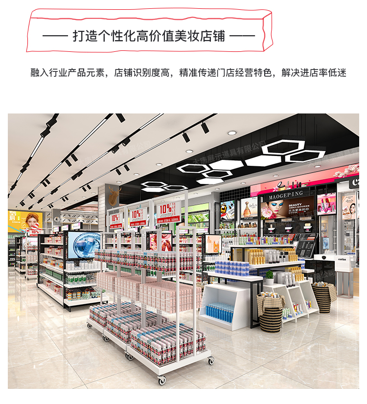 白城美妝店貨架，化妝品貨架，面膜陳列架，大唐展示貨架，精品店貨架