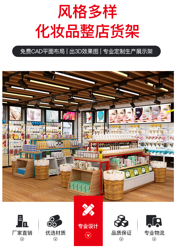 山西美妝店貨架，化妝品貨架，面膜陳列架，大唐展示貨架，精品店貨架
