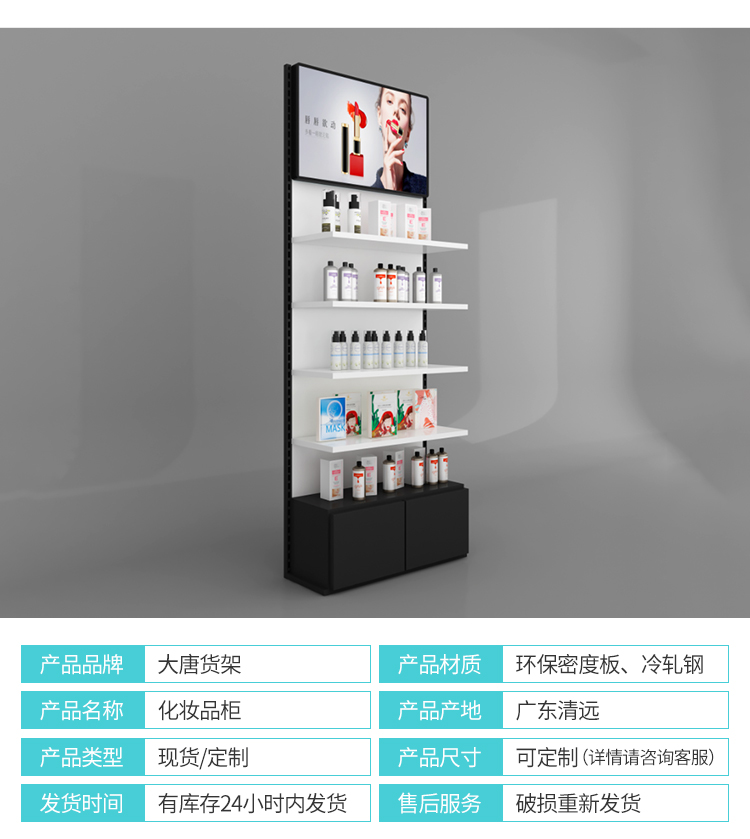 越秀化妝品貨架陳列柜[大唐展示]_定制展示柜_飾品店|精品店|零食店貨架廠家