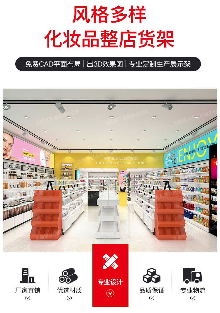 銅川美妝店貨架，化妝品貨架，面膜陳列架，大唐展示貨架，精品店貨架