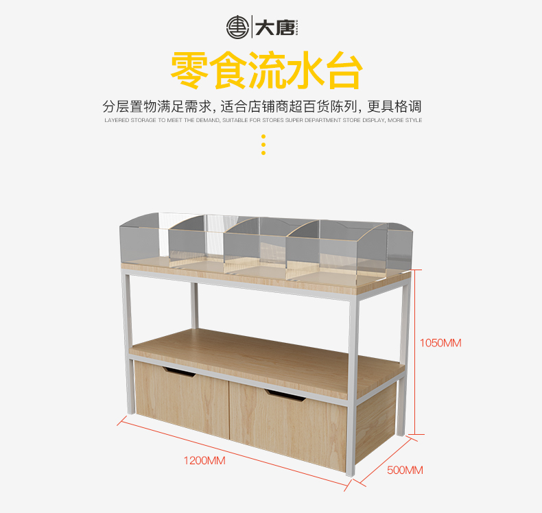 綏化零食店陳列架,小食品店展示柜,堅(jiān)果零食貨架,大唐展示貨架