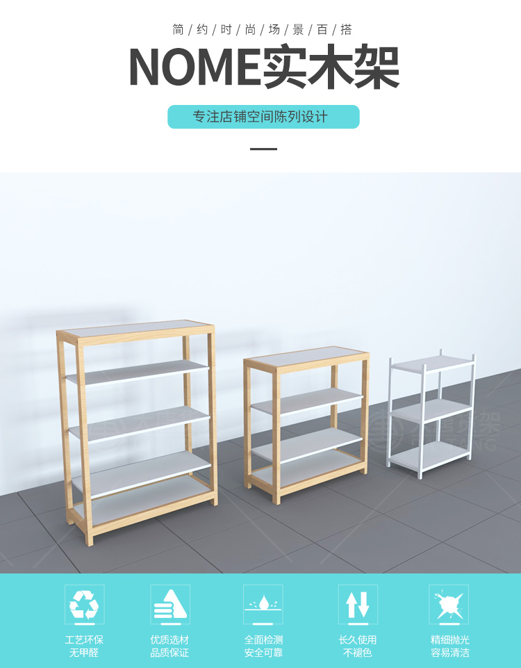 鎮(zhèn)江NOME貨架,諾米陳列架,邊柜陳列架,大唐展示架,定制貨架