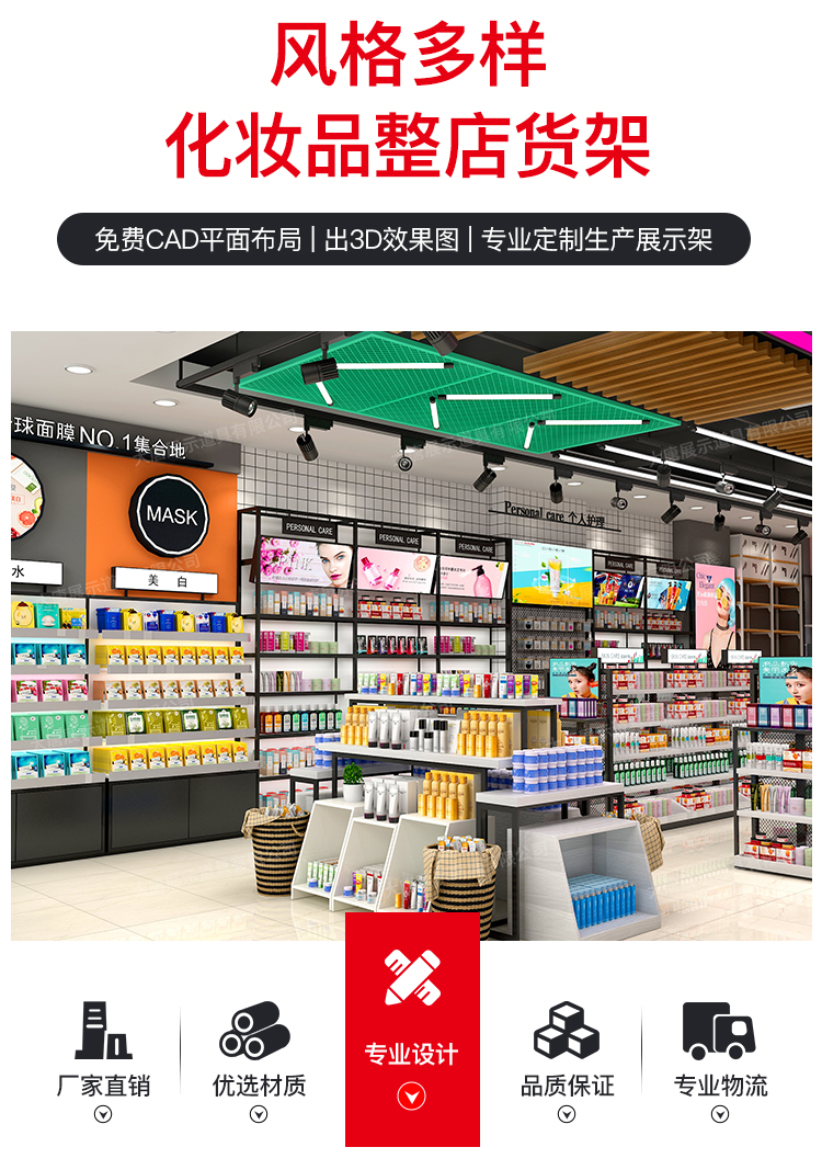 長春美妝店貨架，化妝品貨架，面膜陳列架，大唐展示貨架，精品店貨架