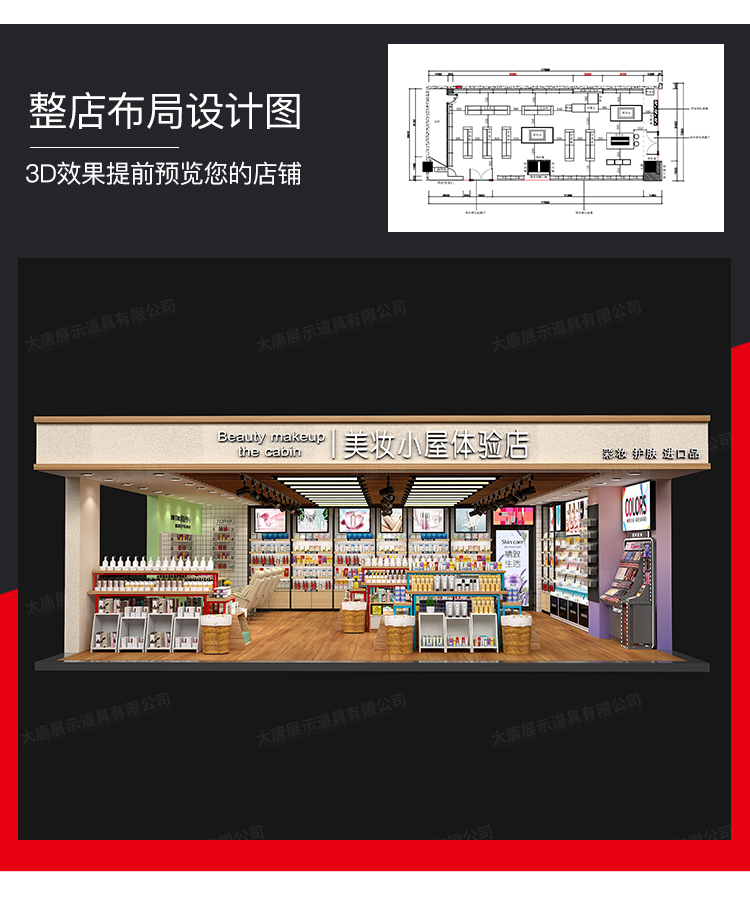 寧波美妝店貨架，化妝品貨架，面膜陳列架，大唐展示貨架，精品店貨架