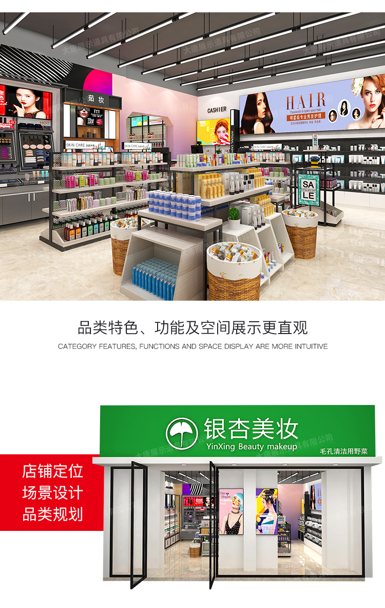 寧波美妝店貨架，化妝品貨架，面膜陳列架，大唐展示貨架，精品店貨架