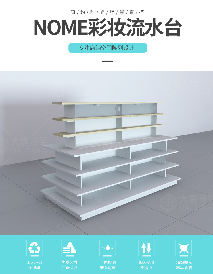 保定NOME貨架,諾米陳列架,邊柜陳列架,大唐展示架,定制貨架