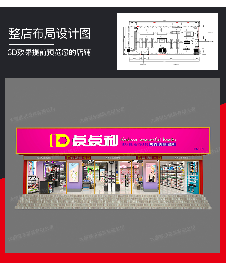 增城美妝店貨架，化妝品貨架，面膜陳列架，大唐展示貨架，精品店貨架