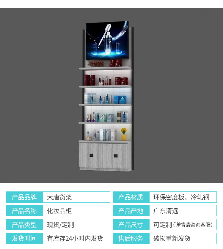 牡丹江化妝品貨架陳列柜[大唐展示]_定制展示柜_飾品店|精品店|零食店貨架廠家