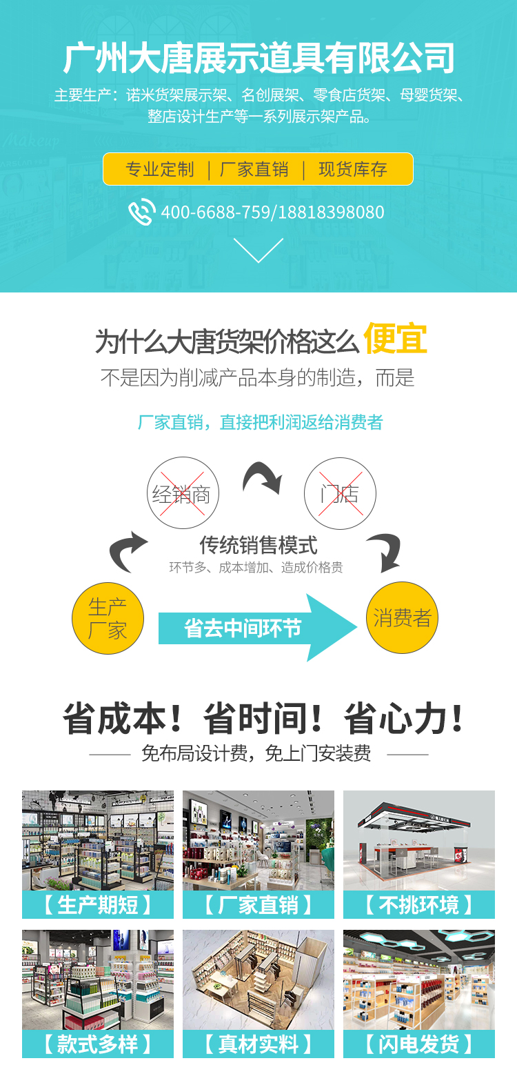 大慶化妝品貨架陳列柜[大唐展示]_定制展示柜_飾品店|精品店|零食店貨架廠家
