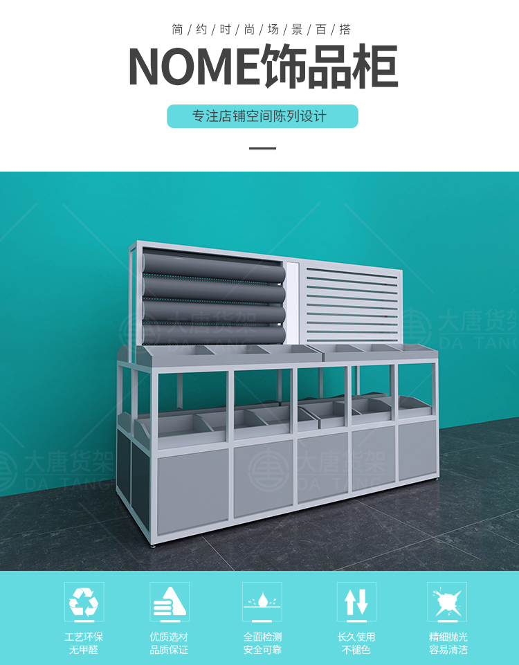 巴中NOME貨架,諾米陳列架,邊柜陳列架,大唐展示架,定制貨架