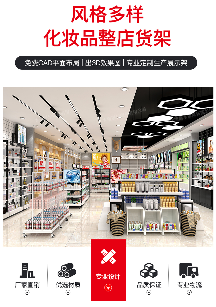 棗莊美妝店貨架，化妝品貨架，面膜陳列架，大唐展示貨架，精品店貨架