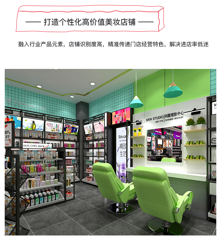 海珠美妝店貨架，化妝品貨架，面膜陳列架，大唐展示貨架，精品店貨架