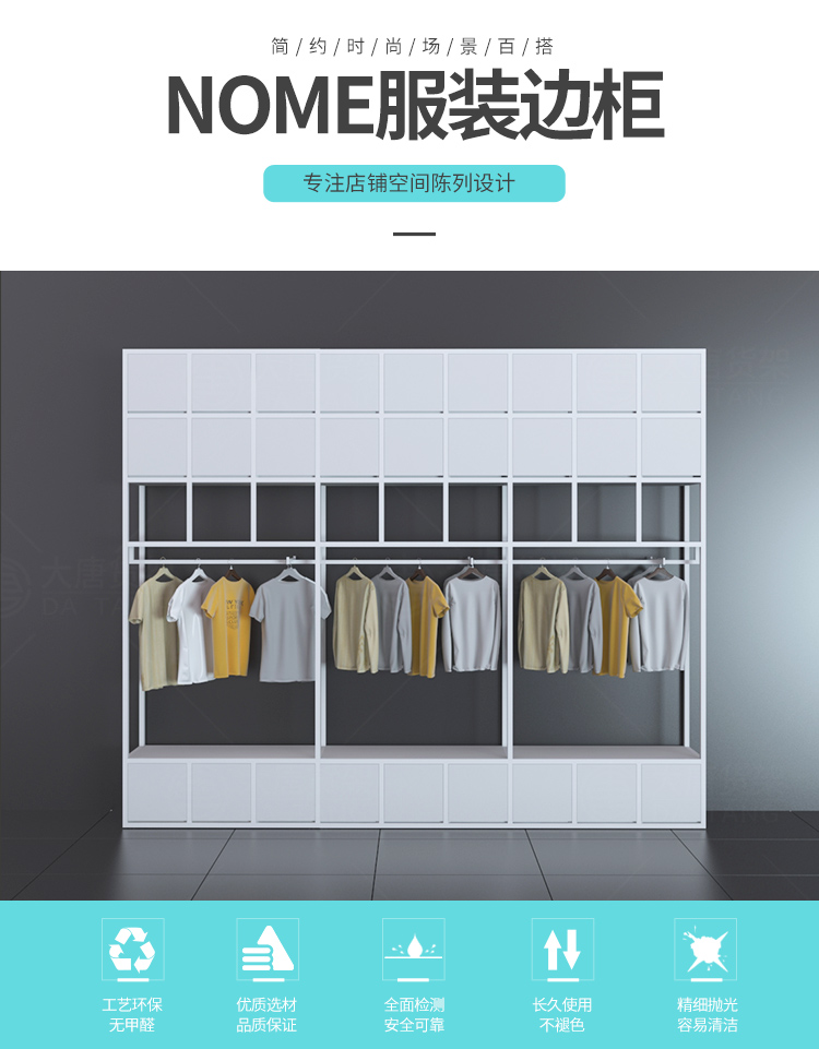 蚌埠NOME貨架,諾米陳列架,邊柜陳列架,大唐展示架,定制貨架