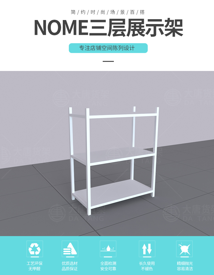 朔州NOME貨架,諾米陳列架,邊柜陳列架,大唐展示架,定制貨架