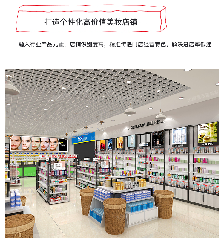 海珠美妝店貨架，化妝品貨架，面膜陳列架，大唐展示貨架，精品店貨架