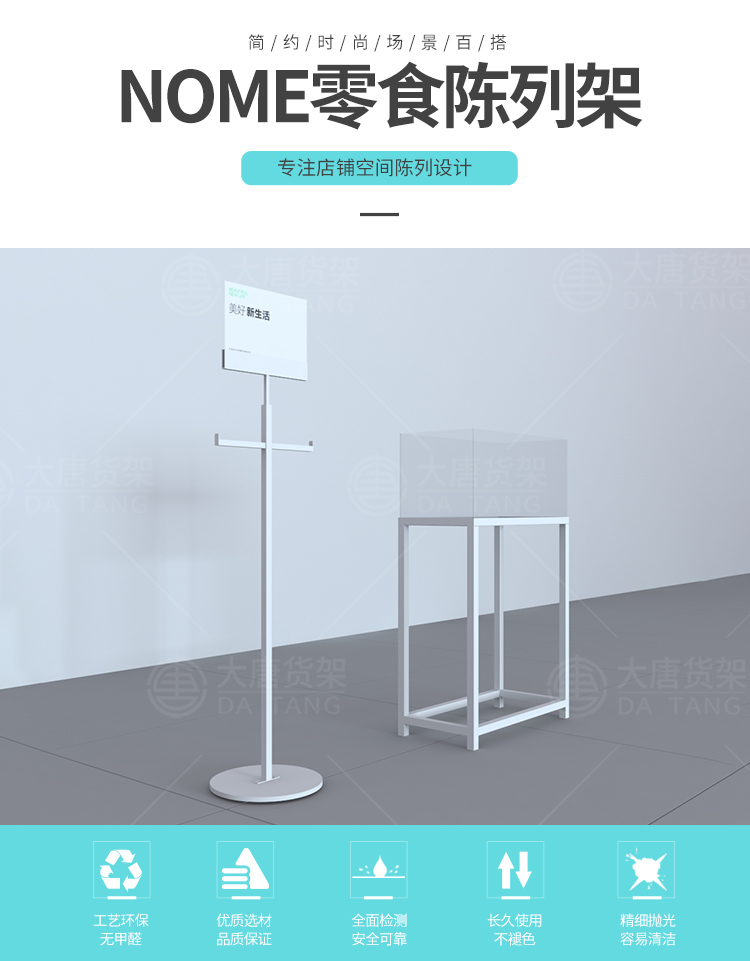 保定NOME貨架,諾米陳列架,邊柜陳列架,大唐展示架,定制貨架