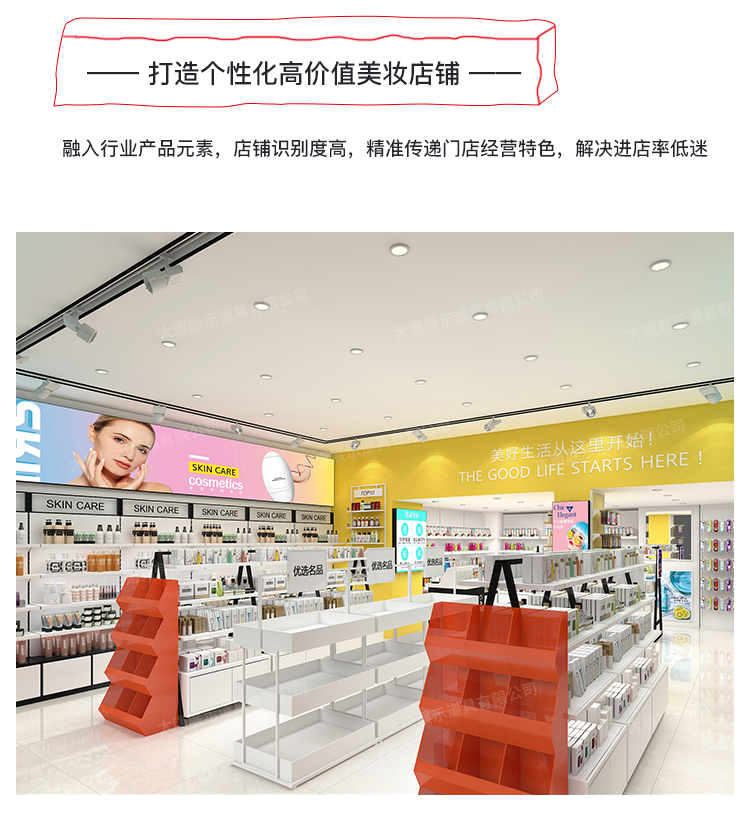 西安美妝店貨架，化妝品貨架，面膜陳列架，大唐展示貨架，精品店貨架