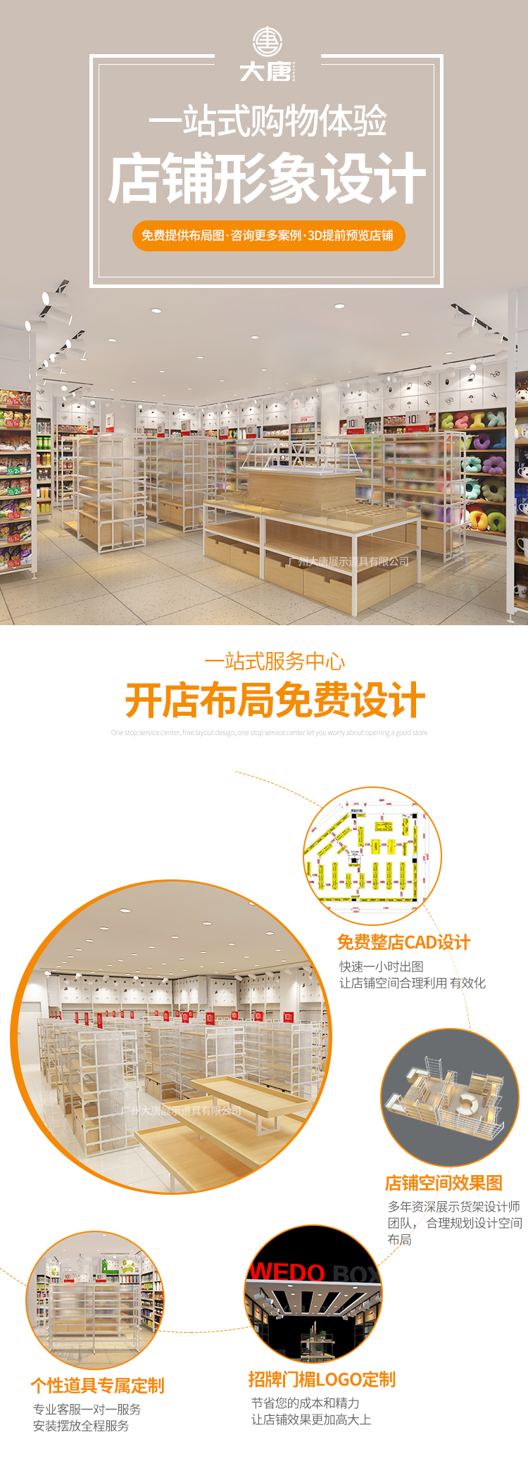 攀枝花名創優品貨架-定制-[大唐展示]專業定制展示貨柜|架廠家