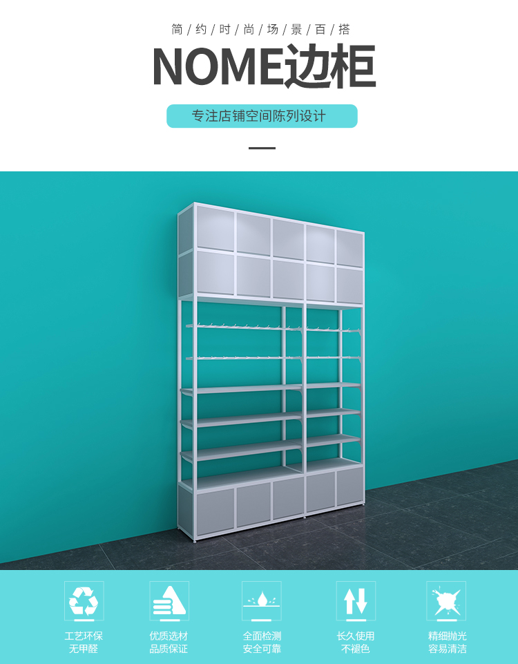 白云NOME貨架,諾米陳列架,邊柜陳列架,大唐展示架,定制貨架