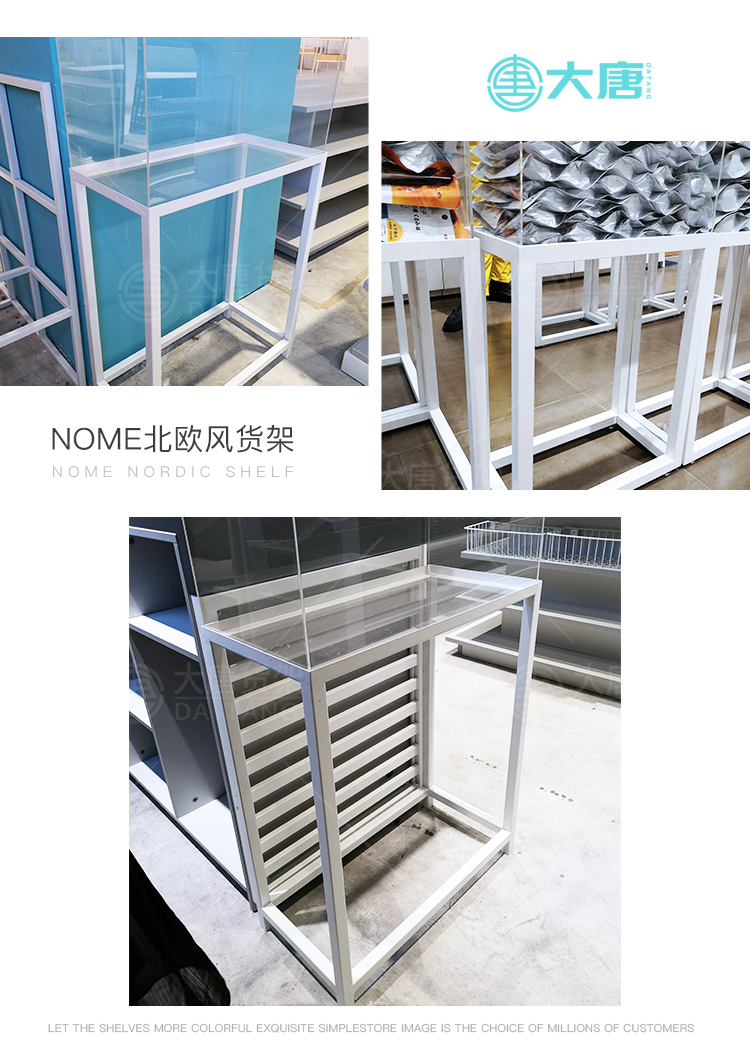 北海NOME貨架,諾米陳列架,邊柜陳列架,大唐展示架,定制貨架