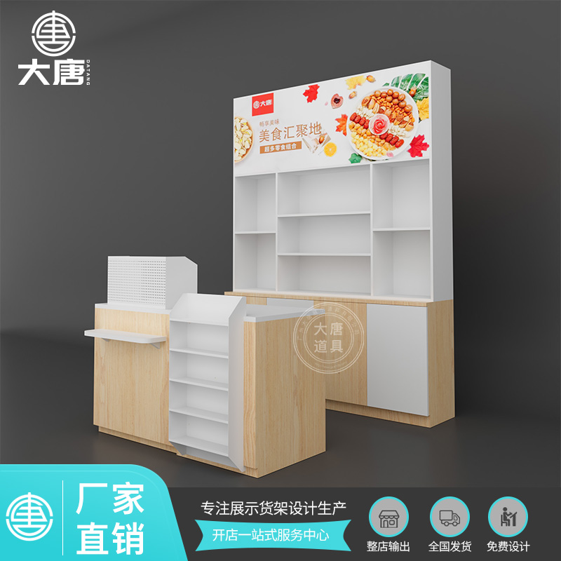 零食小食品店收銀臺(tái)收銀背柜