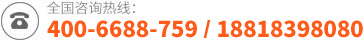 咨詢熱線