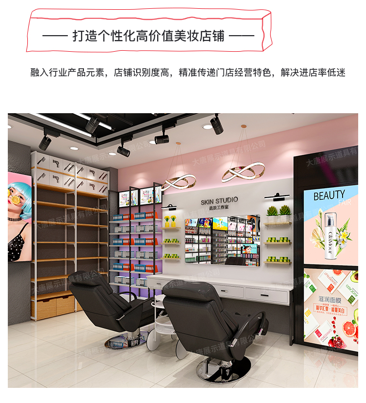 信陽美妝店貨架，化妝品貨架，面膜陳列架，大唐展示貨架，精品店貨架