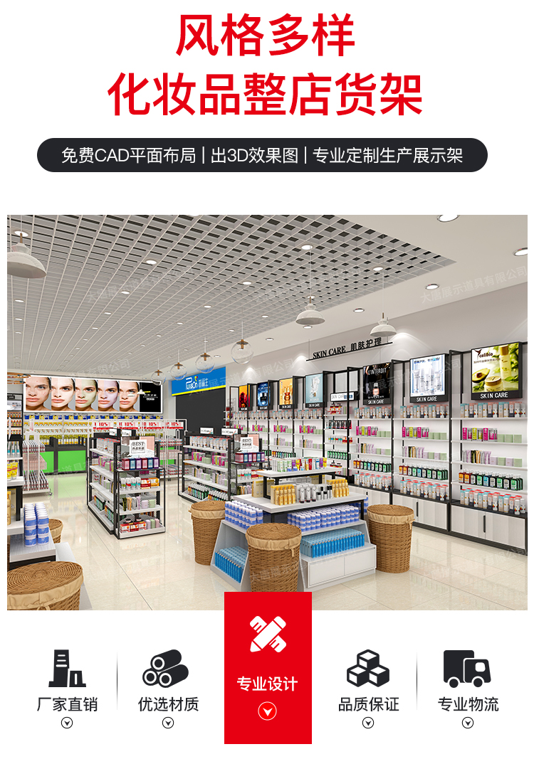 信陽(yáng)美妝店貨架，化妝品貨架，面膜陳列架，大唐展示貨架，精品店貨架