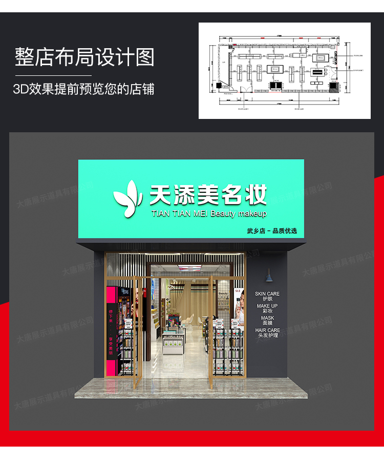 吐魯番地美妝店貨架，化妝品貨架，面膜陳列架，大唐展示貨架，精品店貨架